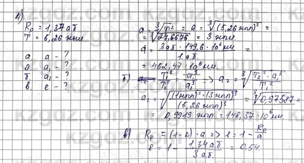 Физика Казахбаеваа Д.М. 9 класс 2018 Упражнение 4