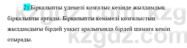 Физика Казахбаеваа Д.М. 9 класс 2018 Вопрос 2