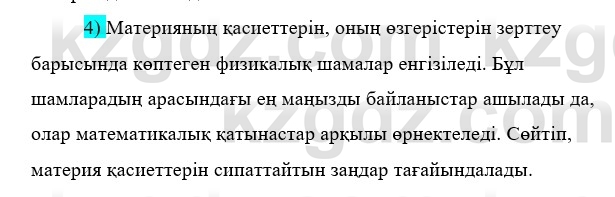 Физика Казахбаеваа Д.М. 9 класс 2018 Вопрос 4