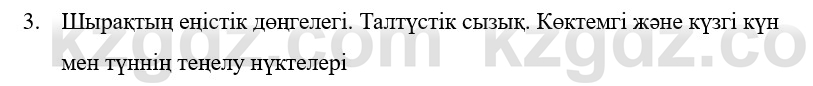 Физика Казахбаеваа Д.М. 9 класс 2018 Вопрос 3