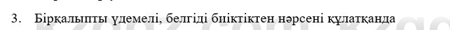 Физика Казахбаеваа Д.М. 9 класс 2018 Вопрос 3