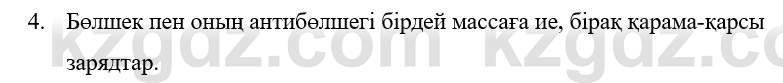 Физика Казахбаеваа Д.М. 9 класс 2018 Вопрос 4