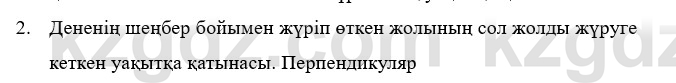 Физика Казахбаеваа Д.М. 9 класс 2018 Вопрос 2