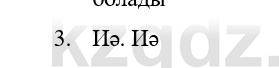 Физика Казахбаеваа Д.М. 9 класс 2018 Вопрос 3