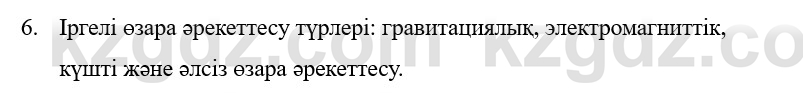 Физика Казахбаеваа Д.М. 9 класс 2018 Вопрос 6