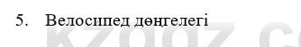 Физика Казахбаеваа Д.М. 9 класс 2018 Вопрос 5