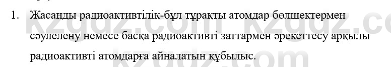 Физика Казахбаеваа Д.М. 9 класс 2018 Вопрос 1