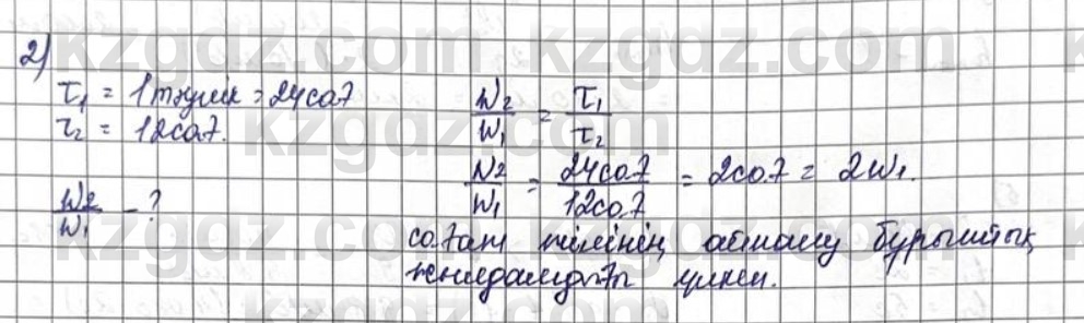 Физика Казахбаеваа Д.М. 9 класс 2018 Упражнение 2