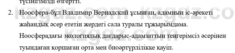 Физика Казахбаеваа Д.М. 9 класс 2018 Вопрос 2