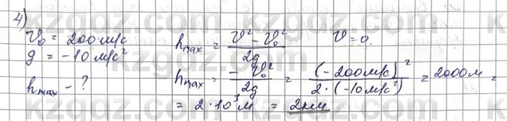 Физика Казахбаеваа Д.М. 9 класс 2018 Упражнение 4
