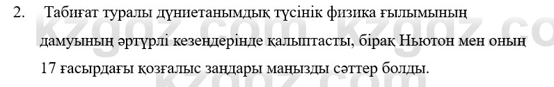 Физика Казахбаеваа Д.М. 9 класс 2018 Вопрос 2