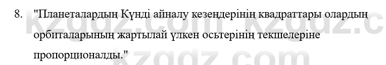 Физика Казахбаеваа Д.М. 9 класс 2018 Вопрос 8