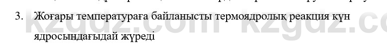 Физика Казахбаеваа Д.М. 9 класс 2018 Вопрос 3