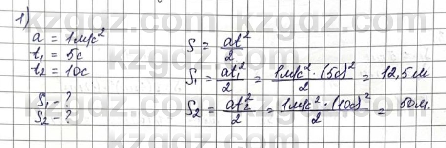 Физика Казахбаеваа Д.М. 9 класс 2018 Упражнение 1