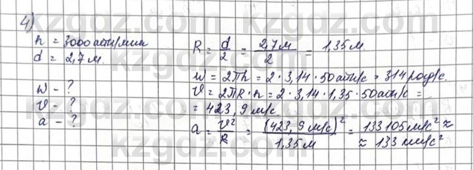 Физика Казахбаеваа Д.М. 9 класс 2018 Упражнение 4