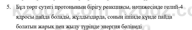 Физика Казахбаеваа Д.М. 9 класс 2018 Вопрос 5