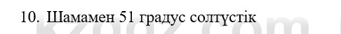 Физика Казахбаеваа Д.М. 9 класс 2018 Вопрос 10