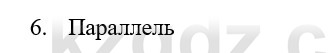 Физика Казахбаеваа Д.М. 9 класс 2018 Вопрос 6