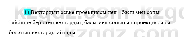 Физика Казахбаеваа Д.М. 9 класс 2018 Вопрос 1