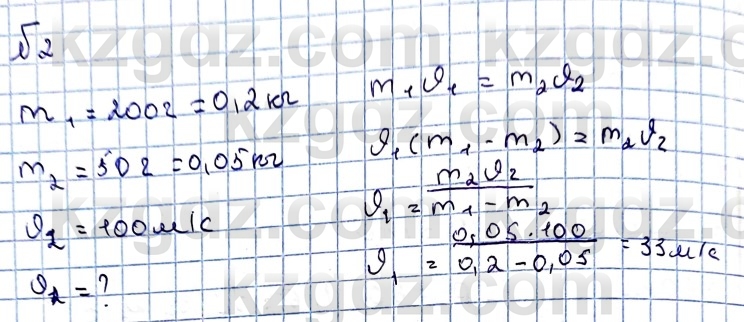 Физика Казахбаеваа Д.М. 9 класс 2018 Упражнение 2