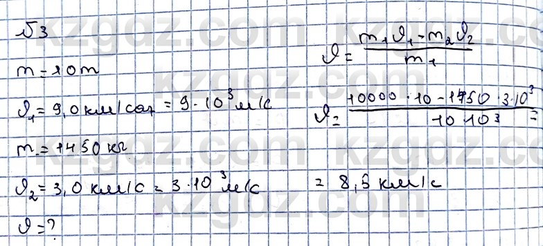 Физика Казахбаеваа Д.М. 9 класс 2018 Упражнение 3