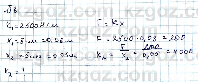 Физика Казахбаеваа Д.М. 9 класс 2018 Упражнение 8