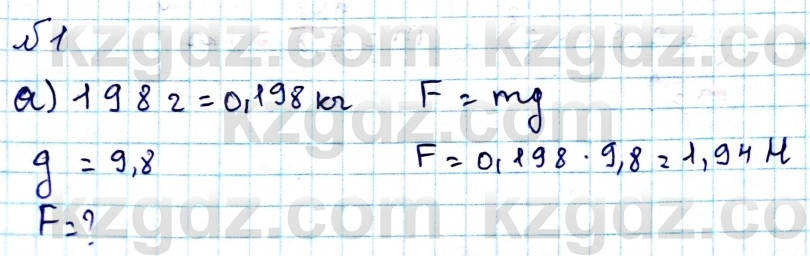Физика Казахбаеваа Д.М. 9 класс 2018 Упражнение 1
