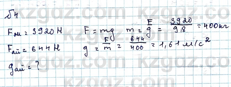 Физика Казахбаеваа Д.М. 9 класс 2018 Упражнение 4