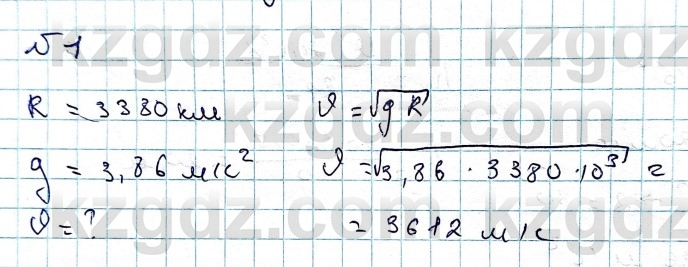 Физика Казахбаеваа Д.М. 9 класс 2018 Упражнение 1