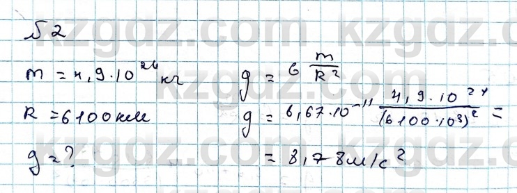 Физика Казахбаеваа Д.М. 9 класс 2018 Упражнение 2