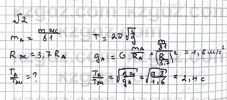 Физика Казахбаеваа Д.М. 9 класс 2018 Упражнение 2