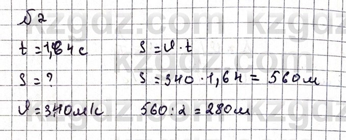 Физика Казахбаеваа Д.М. 9 класс 2018 Упражнение 2