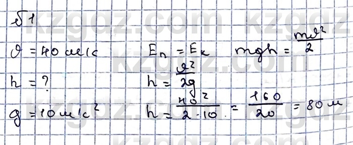 Физика Казахбаеваа Д.М. 9 класс 2018 Упражнение 1