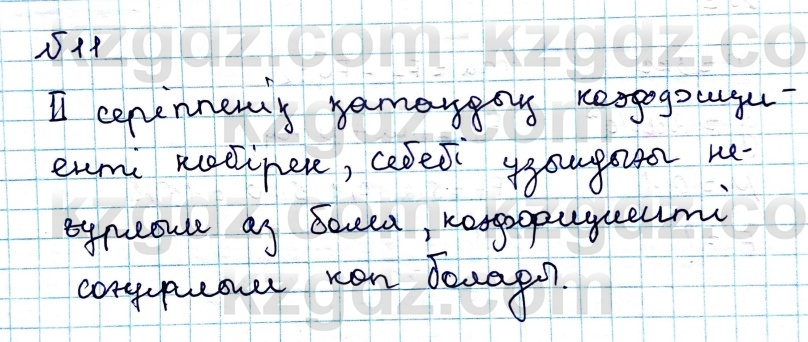 Физика Казахбаеваа Д.М. 9 класс 2018 Упражнение 11