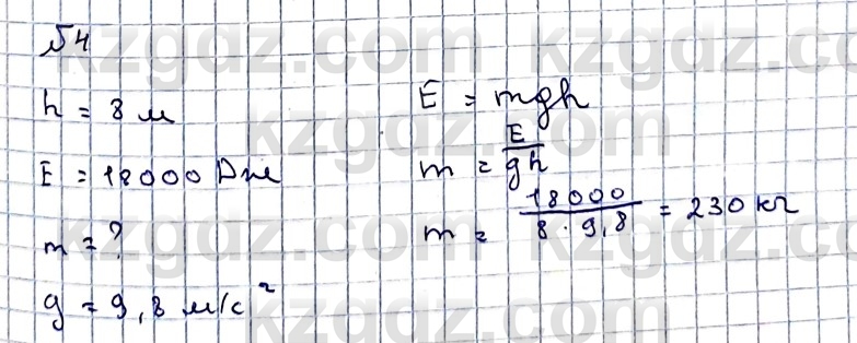 Физика Казахбаеваа Д.М. 9 класс 2018 Упражнение 4