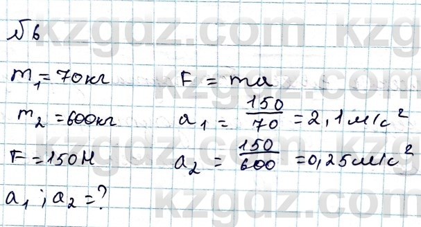 Физика Казахбаеваа Д.М. 9 класс 2018 Упражнение 6