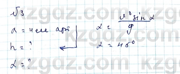 Физика Казахбаеваа Д.М. 9 класс 2018 Упражнение 3