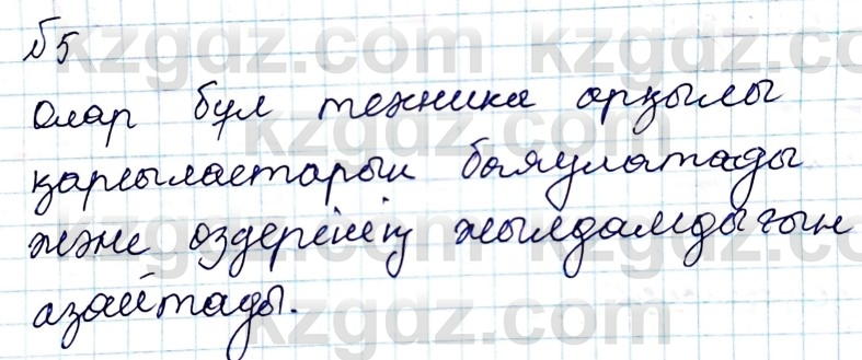 Физика Казахбаеваа Д.М. 9 класс 2018 Упражнение 5