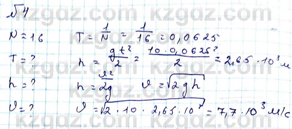 Физика Казахбаеваа Д.М. 9 класс 2018 Упражнение 4