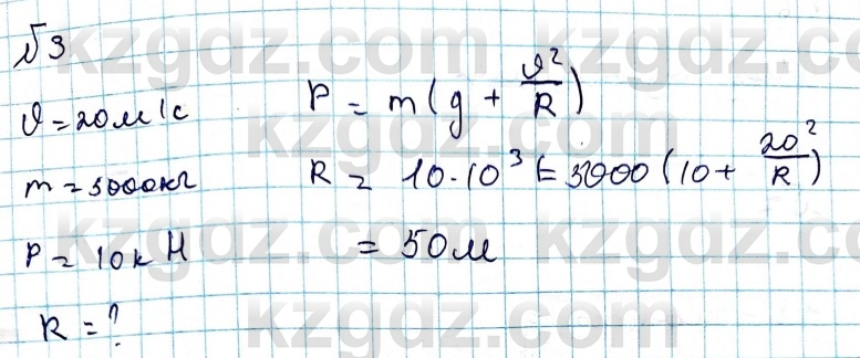 Физика Казахбаеваа Д.М. 9 класс 2018 Упражнение 3