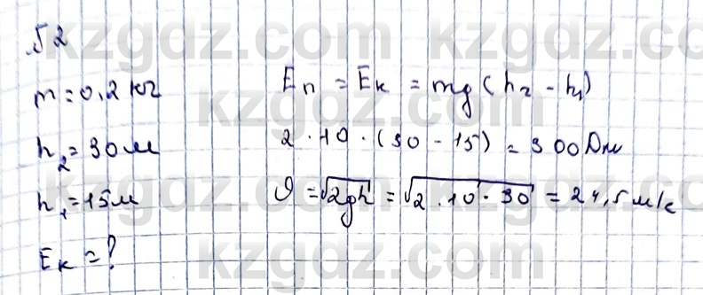 Физика Казахбаеваа Д.М. 9 класс 2018 Упражнение 2