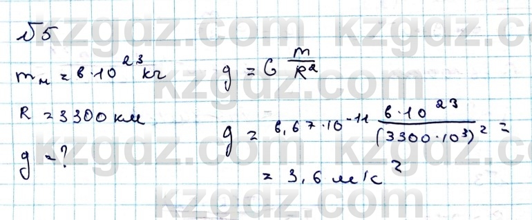Физика Казахбаеваа Д.М. 9 класс 2018 Упражнение 5
