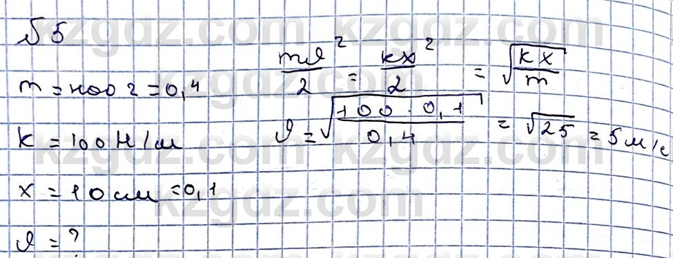 Физика Казахбаеваа Д.М. 9 класс 2018 Упражнение 5