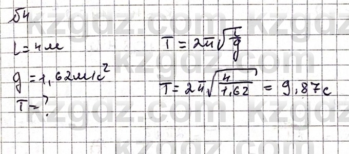 Физика Казахбаеваа Д.М. 9 класс 2018 Упражнение 4