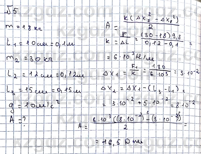 Физика Казахбаеваа Д.М. 9 класс 2018 Упражнение 5