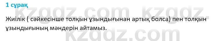 Физика Казахбаеваа Д.М. 9 класс 2018 Вопрос 1