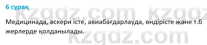 Физика Казахбаеваа Д.М. 9 класс 2018 Вопрос 6