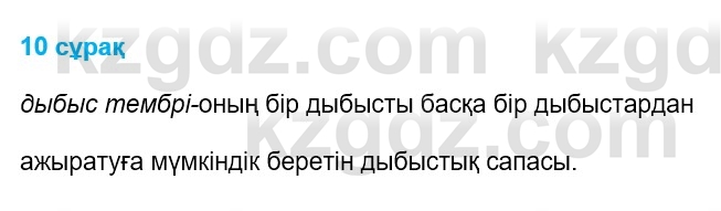 Физика Казахбаеваа Д.М. 9 класс 2018 Вопрос 10