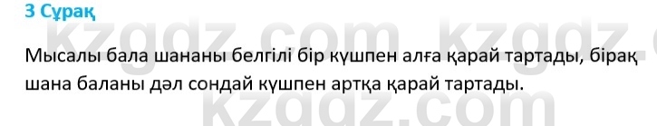 Физика Казахбаеваа Д.М. 9 класс 2018 Вопрос 3