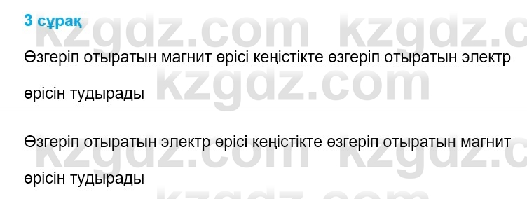 Физика Казахбаеваа Д.М. 9 класс 2018 Вопрос 3